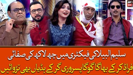 Saleem Ki Factory Mai 6 Lakh Ki Safai, Fraud Karke Bhaga Goga Pasroori Gir Ke Hadiya Bhi Turwayi