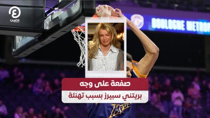 صفعة على وجه بريتني سبيرز بسبب تهنئة