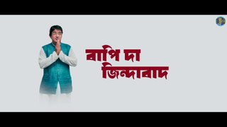 BAPI DA ZINDABAD | VOTE FOR BAPI DA | Title Announcement | Manas Adhikari Production | 2023