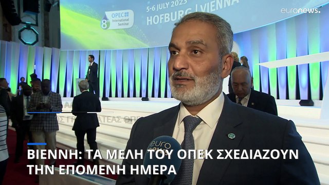 ΟΠΕΚ: Διάσκεψη για τις τιμές, την μείωση παραγώγης πετρελαίου και τον πόλεμο στην Ουκρανία