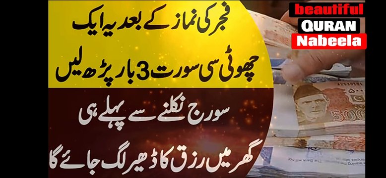 Fajar ki namaz ke bad ka wazifa. rizq me azafe our badhane ke liye wazifa.