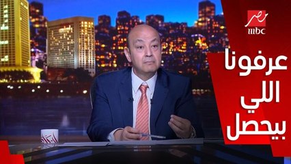 لو سمحتوا احيطوا الناس علما بتطورات قضية حادث مدينتي.. وقولولنا الرجل ده حد حكم بكذا التعليق الكامل لعمرو أديب