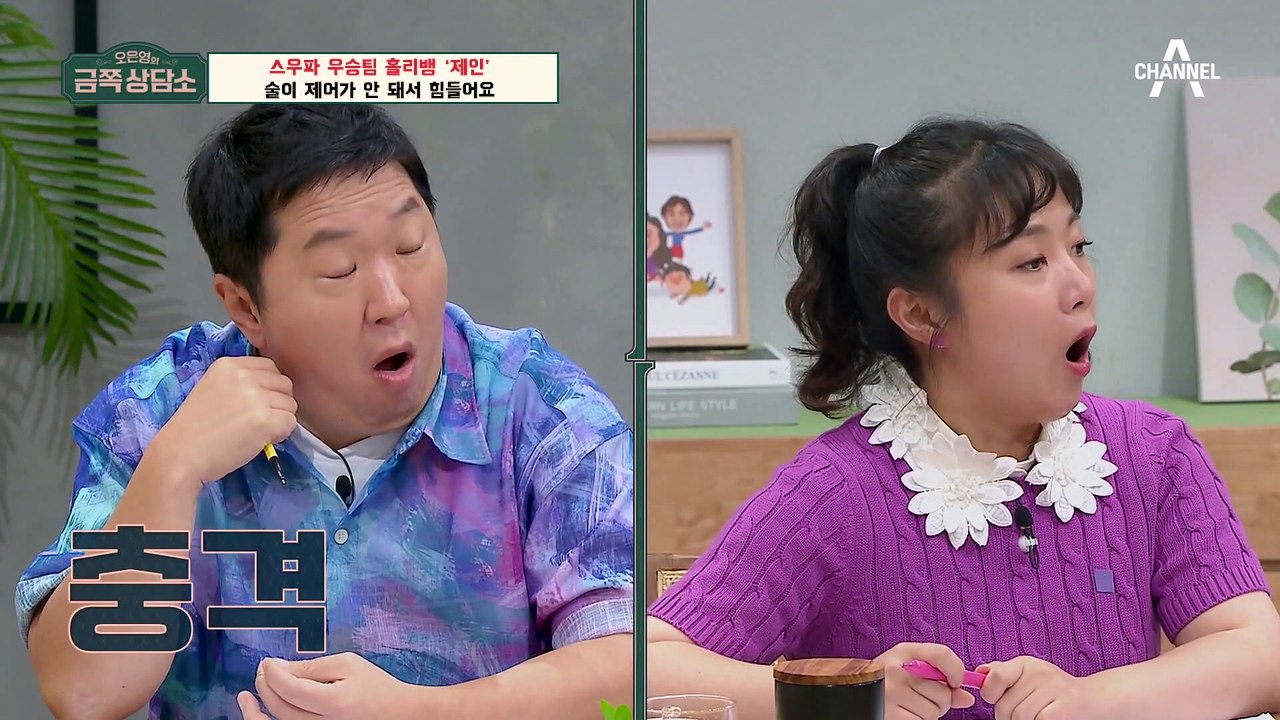 [#금쪽상담소] 홀리뱅 제인, 알코올 의존증이다?! 술 제어가 안 되는 이유는? #제...