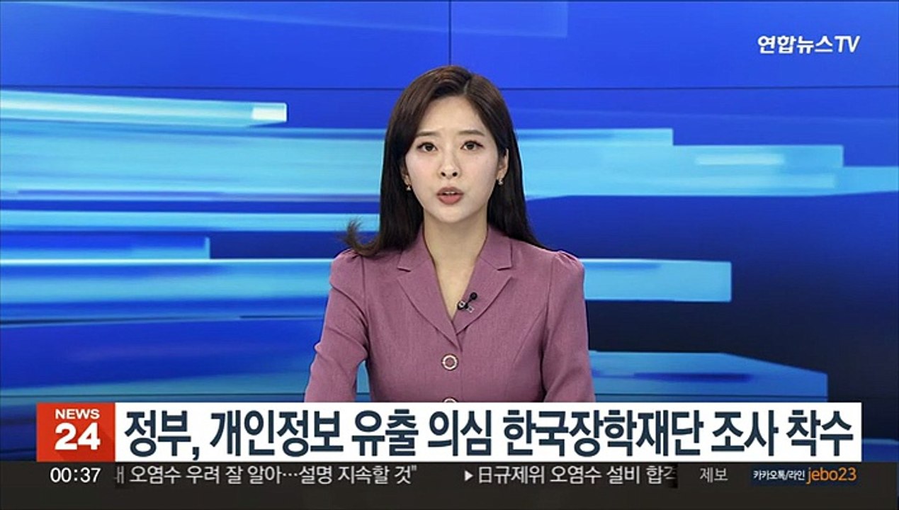 정부, 개인정보 유출 의심 한국장학재단 조사 착수