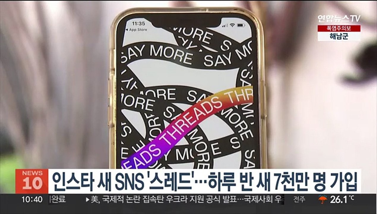 인스타의 새 SNS '스레드'…하루 반 만에 7천만 명 가입