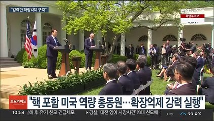 한미 핵협의그룹 18일 첫 회의…"핵 포함 미국 역량 총동원"