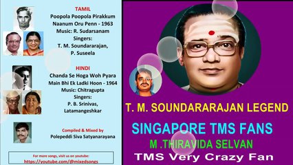 Poopola Poopola Nanum Oru Penn Chanda Se Hoga Main Bhi Ek Ladki Hoon TMS Suseela PBS Latamangeshkar