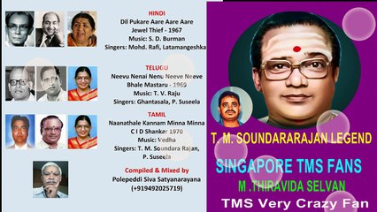 Neevu Nenai Bhale Mastaru Dil Pukare Are Jewel Thief Rafi Lata Naanathale Ghantasala  TMS Suseela