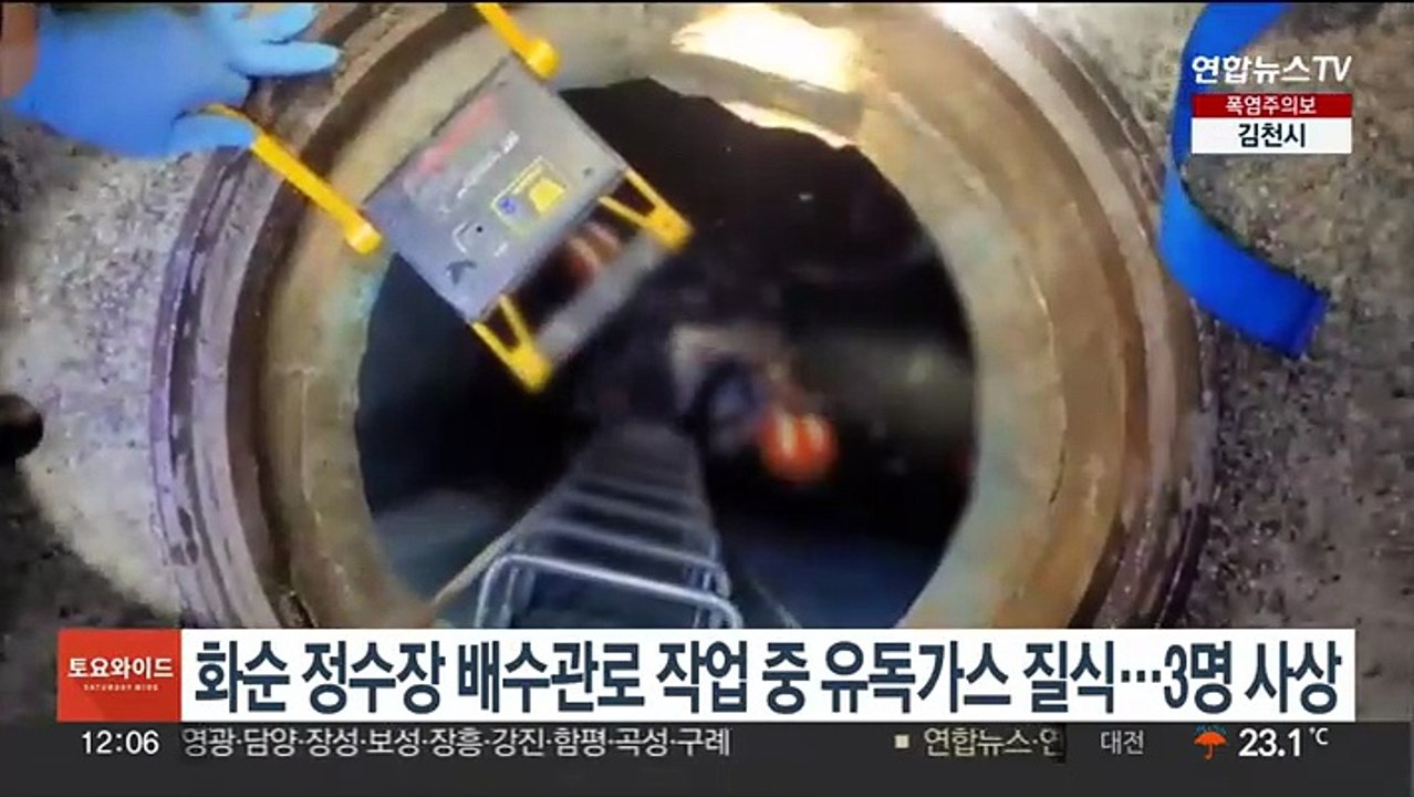 화순 정수장 배수관로 작업 중 유독가스 질식…3명 사상
