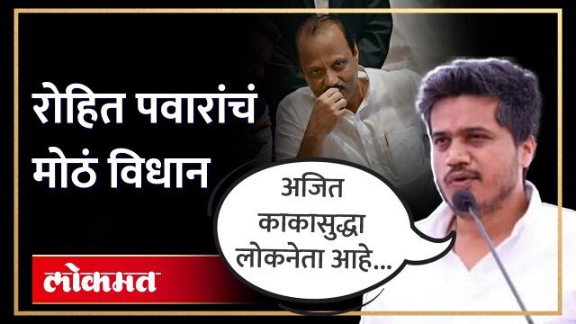 अजित पवारांच्या राजकीय कारकिर्दीवर संकट, रोहित पवारांचा इशारा... | Rohit Pawar on Ajit Pawar | SA4\