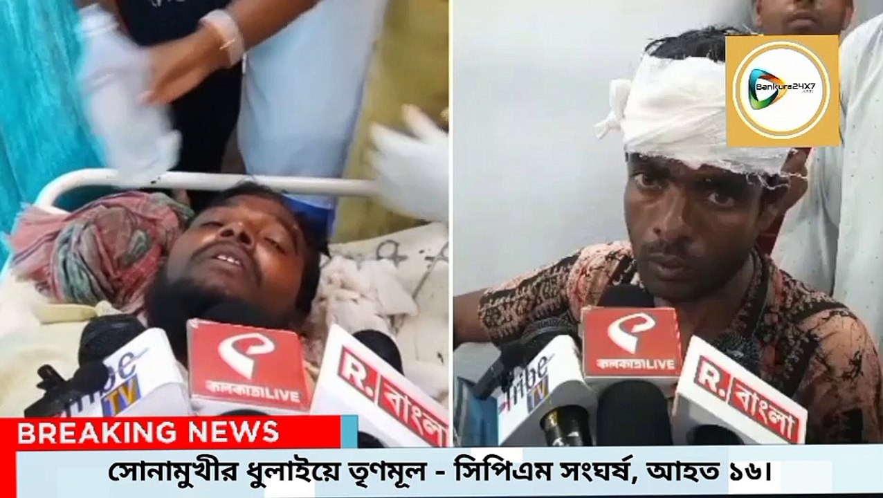 সোনামুখীর ধুলাইয়ে  তৃণমূল - সিপিএম সংঘর্ষ, আহত ১৬,গ্রাম জুড়ে উত্তেজনা।