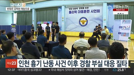 흉기난동 범인, 이제는 적극 제압한다…경찰, 물리력 대응 훈련
