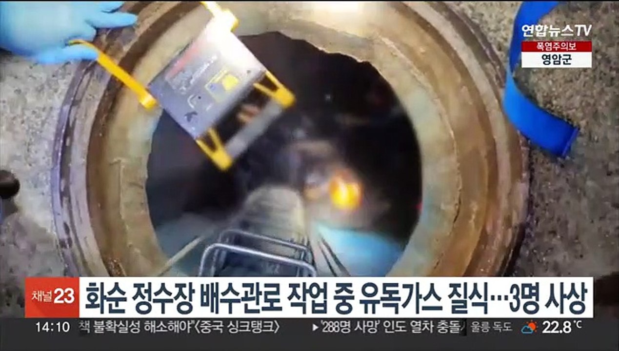 화순 정수장 배수관로 작업 중 유독가스 질식…3명 사상
