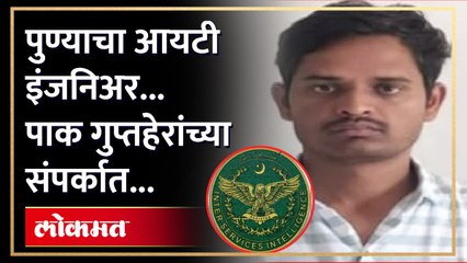 कुरुलकर नंतर आता आयटी इंजिनिअर पाकिस्तान गुप्तहेरांच्या संपर्कात...