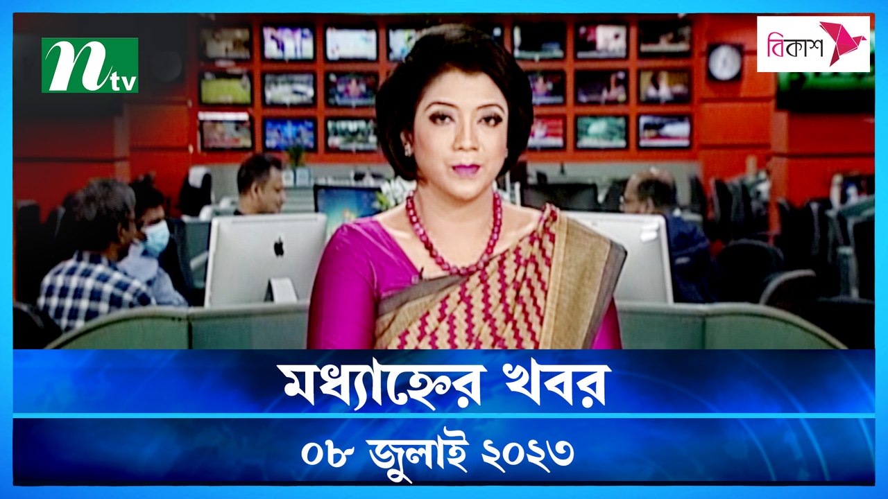 Modhyanner Khobor | 08 July 2023
