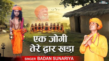 Ek Jogi Tere Dwar Khada | Badan Sunariya | TMK Music