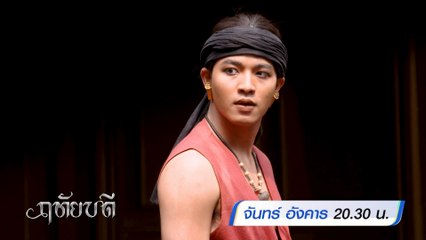 ฤทัยบดี 10-11 ก.ค.66 Ver.2