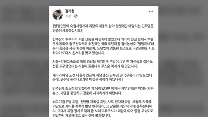 김기현 "민주, 양평 숙원사업에 가짜뉴스 침 뱉어...책임져야" / YTN