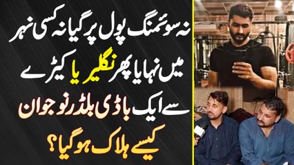 Na Swimming Pool Me Nahaya Na Kisi Nehar Me - Phir "Naegleria" Se Kaise Naujawan Ki Jaan Chali Gai?