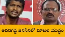 కృష్ణాజిల్లా: అవనిగడ్డ జనసేనలో భగ్గుమన్న విభేదాలు