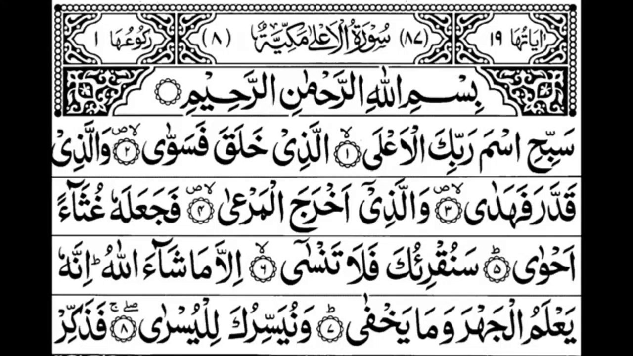 Surah Al Ala ll By Muhammad Taha Al Junaid With Arabic Text HD