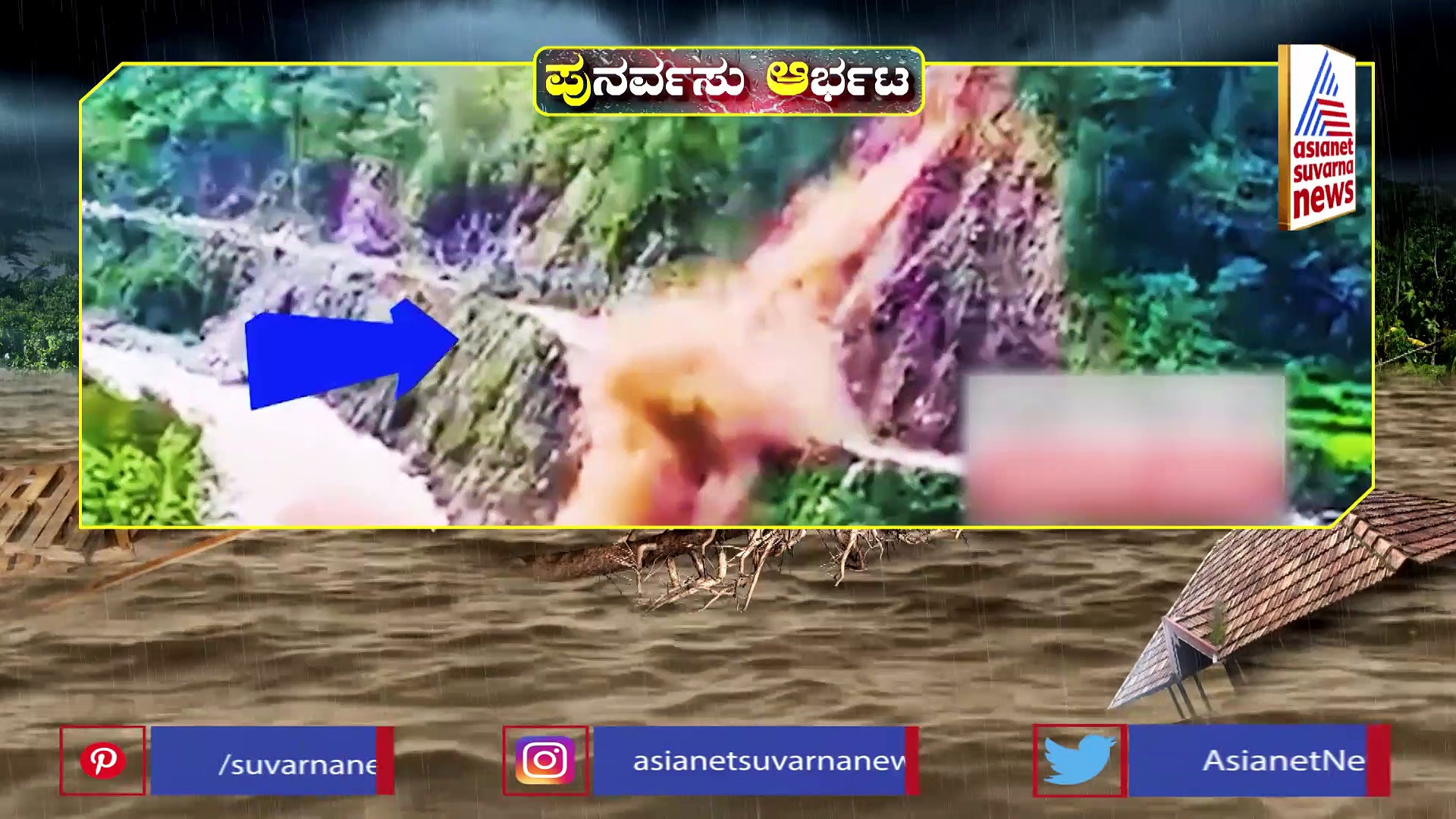 ಉತ್ತರಾಖಂಡದಲ್ಲಿ ಮೇಘಸ್ಫೋಟ, 200 ಮಂದಿ ಕಣ್ಮರೆ ಶಂಕೆ: ಪಶ್ಚಿಮದಲ್ಲಿ ವರುಣ ವಿನಾಶ ರೂಪ..!