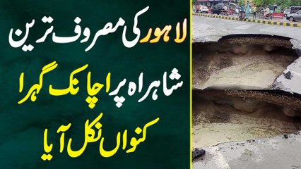 Lahore Me Peco Road Par Achanak Gehra Kunwa Nikal Aaya