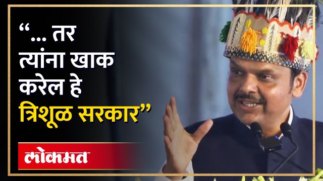 अजित दादा आल्याने आता हे त्रिशूळ सरकार: देवेंद्र फडणवीस | Devendra Fadnavis on Ajit Pawar | AB4