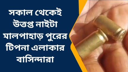 হুগলি: ছাদ থেকে মহিলাকে গুলি! নির্দলে দাঁড়ানোর শাস্তি?