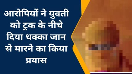 देखिए माँ के बाद बेटी को करना चाहता था हमबिस्तर, धर्म परिवर्तन का डाल रहा दबाव