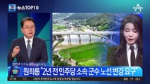 민주당, 2년 전 양평고속도로 노선 변경 요구?…진실 공방