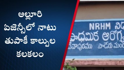 ఏజెన్సీలో కాల్పుల కలకలం... ఒకరు మృతి