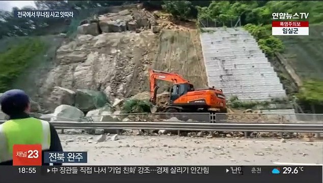 집채만 한 암석이 우르르…장맛비에 전국 곳곳에서 산사태