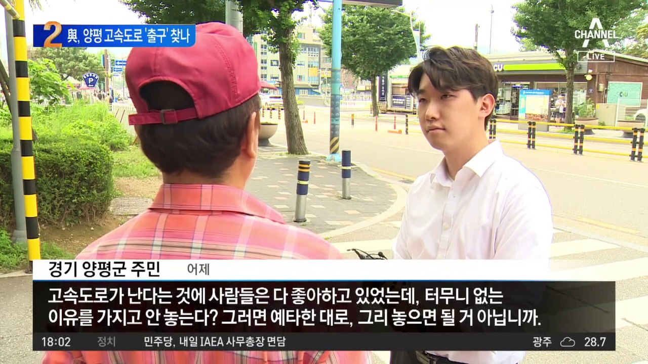‘서울-양평 고속도로’ 백지화 후폭풍…與, 출구 전략 모색 중?