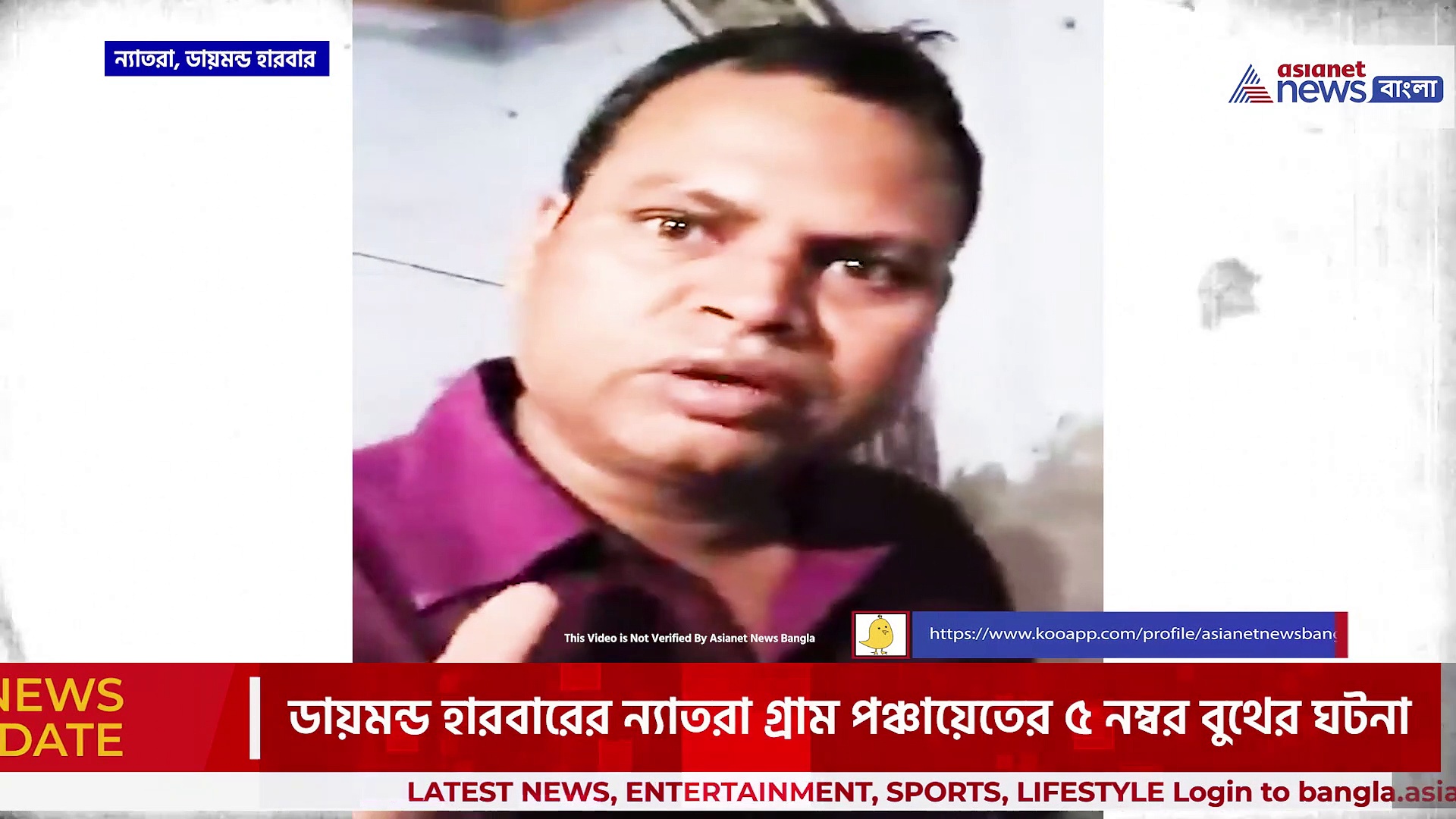 'রাতভর ছাপ্পা' বাধা দিতেই মারধর! ডায়মন্ড হারবারে আতঙ্কে দিশেহারা ভোট কর্মী ও পুলিশ