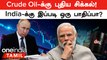 Russia Crude Oil-க்கு வந்த புது பிரச்சனை, Putin - Modi எப்படி சமாளிக்க போறாங்க?