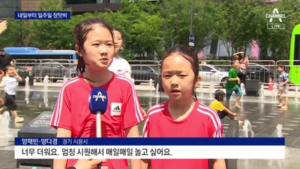 다음 주 내내 ‘습식 사우나’ 장마…‘심야 비 폭탄’ 또 온다