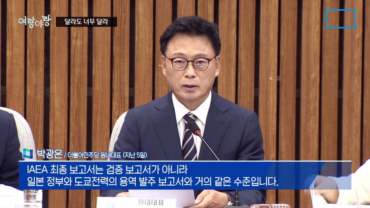 [여랑야랑]그때는 맞고 지금은 틀리다? / 여도 야도 ‘카르텔’