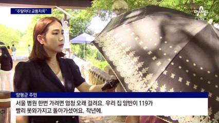 양평군 주민들 “주말마다 교통지옥…정치싸움 그만”