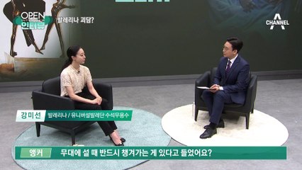 [OPEN 인터뷰]발레리나 괴담?…펜치로 뽑고 가위로 싹둑