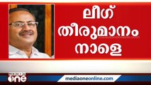 സിപിഎം സെമിനാറിൽ പങ്കെടുക്കുന്നതിൽ ലീഗ് തീരുമാനം നാളെ