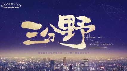 Tập 12 - Ba Phần Hoang Dã (Thuyết minh)_DV Trương Bân Bân, Ngô Thiến, Hạ Nhược Nghiên, Hoàng Đức Dịch