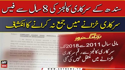 Sindh's public colleges fail to deposit fees in national kitty