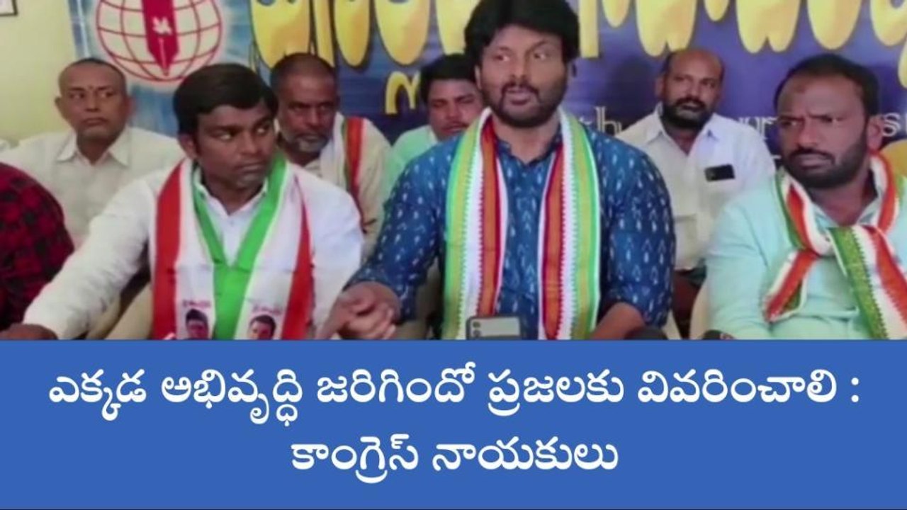 రామగుండం: అభివృద్ధికి ఆమడ దూరంలో రామగుండం: కాంగ్రెస్ నాయకులు