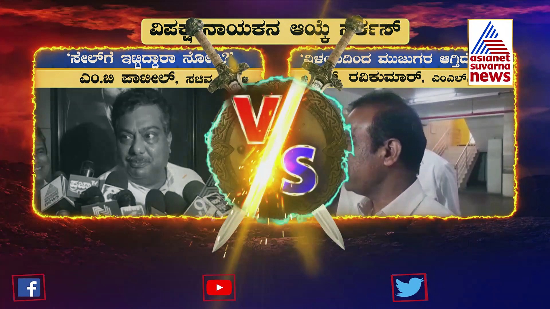 ಬಿಜೆಪಿ ವಿಪಕ್ಷ ಸ್ಥಾನಕ್ಕೆ ಲಿಂಗಾಯಿತ ನಾಯಕ, ಒಕ್ಕಲಿಗ ಸಮುದಾಯಕ್ಕೆ ಅಧ್ಯಕ್ಷ; ನಾಳೆ ಘೋಷಣೆ?