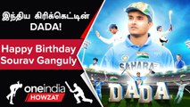 Sourav Ganguly Birthday: Indian Cricket-க்கு அவர் ஏன் Special? | Oneindia Howzat