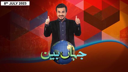 Jahan Bean | Faisal Ali Khan | ARY News | 8th July 2023