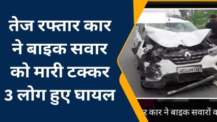 मैनपुरी में एक बार फिर से देखो तेज रफ्तार का कहर, तीन युवकों पर चढ़ी थी कार