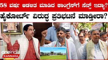 Rahul Gandhiಗೆ ಮೊದಲು ಹೋಗಿ ಕಾಂಗ್ರೆಸ್ ನವರು ಬುದ್ಧಿ ಹೇಳಿ ಎಂದ Prahlad Joshi