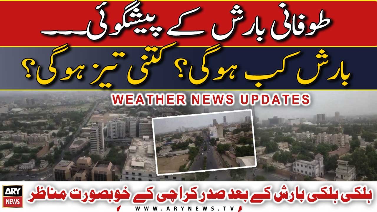 Heavy Rain In Karachi | Weather Updates | Monsoon Weather | ARY News ...